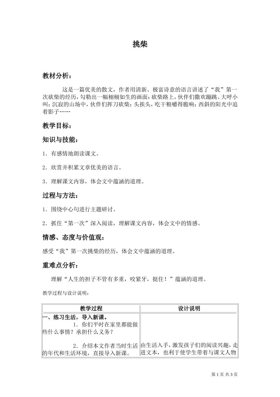 《挑柴》教案2-_第1页