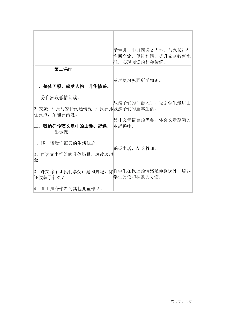 《挑柴》教案2-_第3页