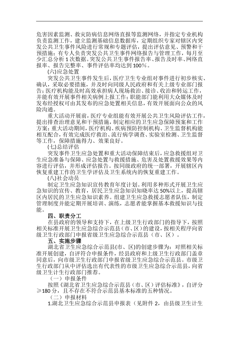 县第一人民医院湖北省卫生应急综合示范县创建工作实施方案----副本_第2页