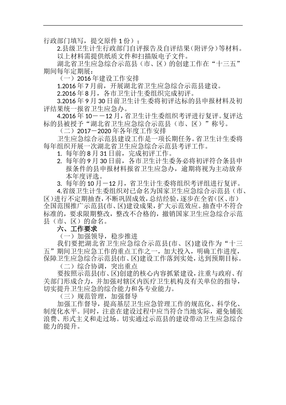县第一人民医院湖北省卫生应急综合示范县创建工作实施方案----副本_第3页