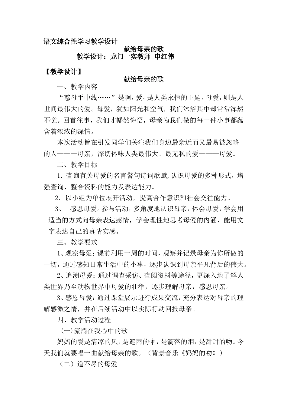 献给母亲的歌_第1页