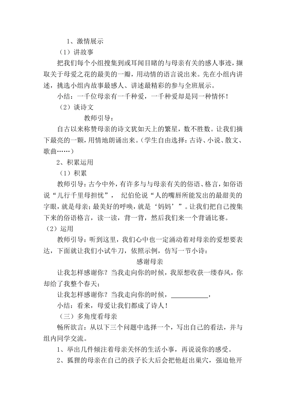 献给母亲的歌_第2页