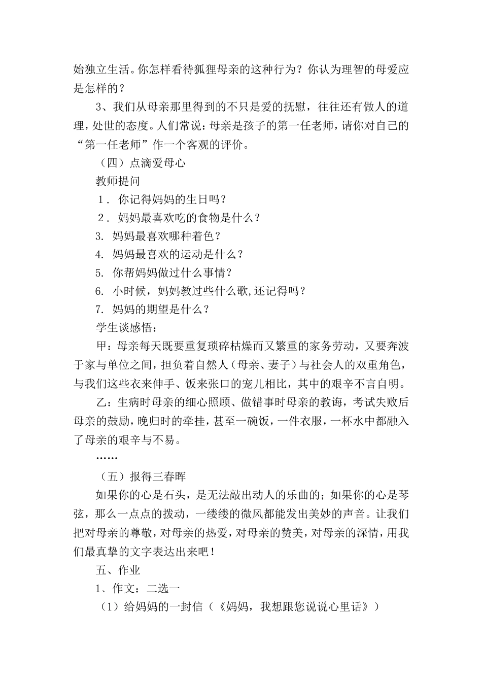 献给母亲的歌_第3页