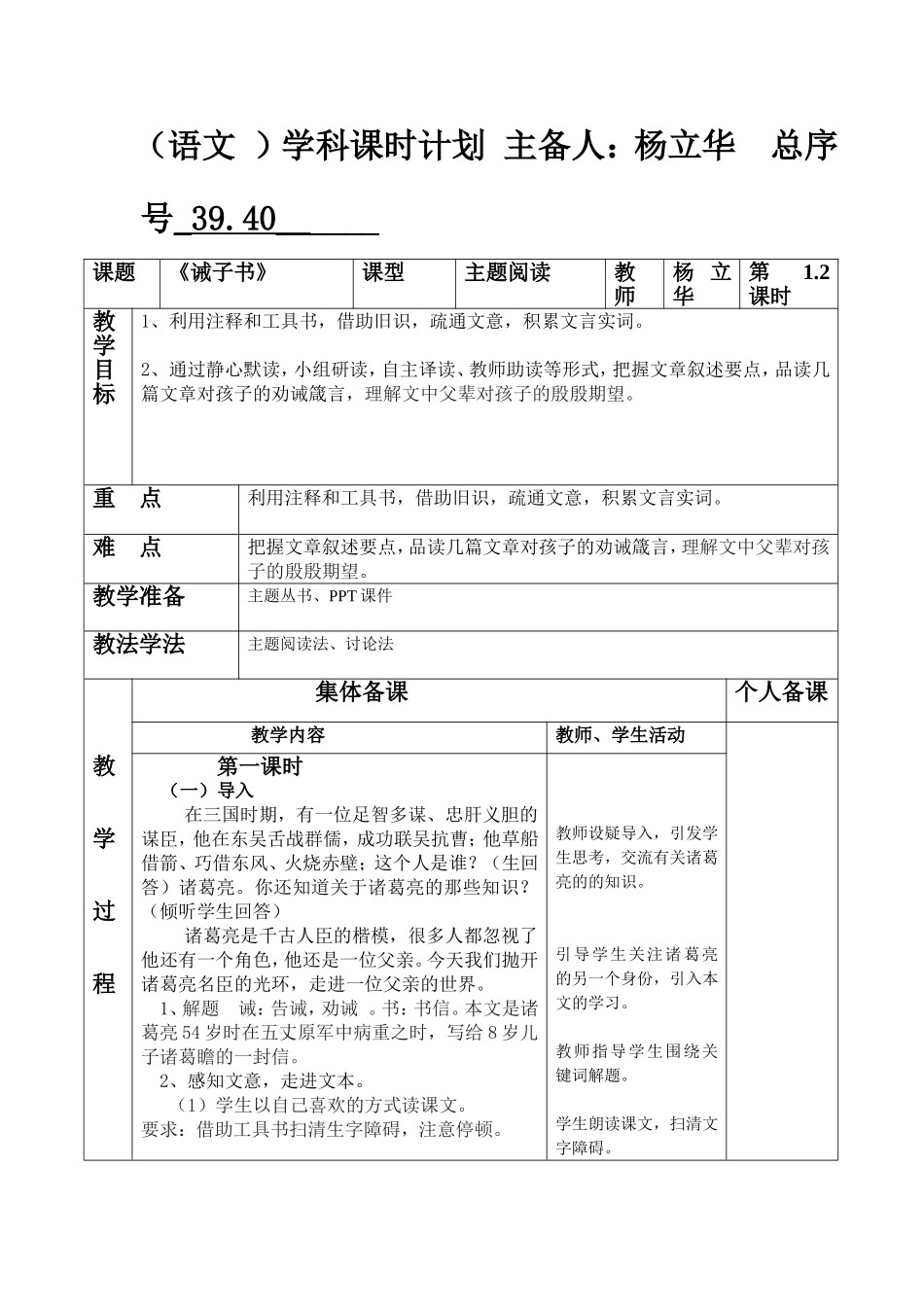 39.40《诫子书》教案_第1页