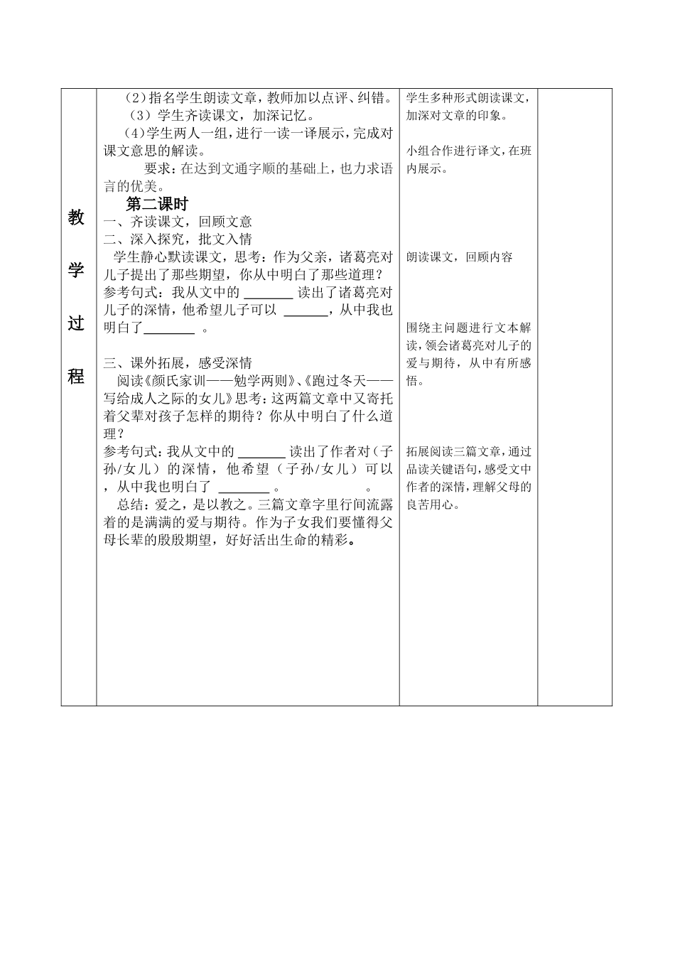39.40《诫子书》教案_第2页