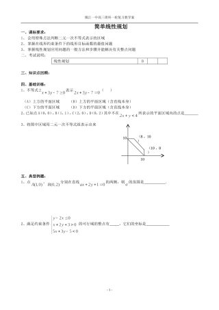 35简单线性规划