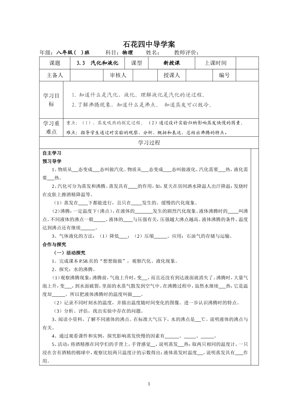 3.3汽化和液化_第1页