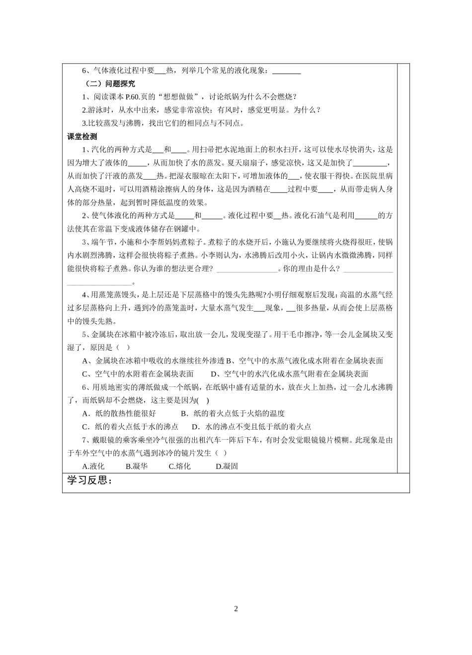3.3汽化和液化_第2页
