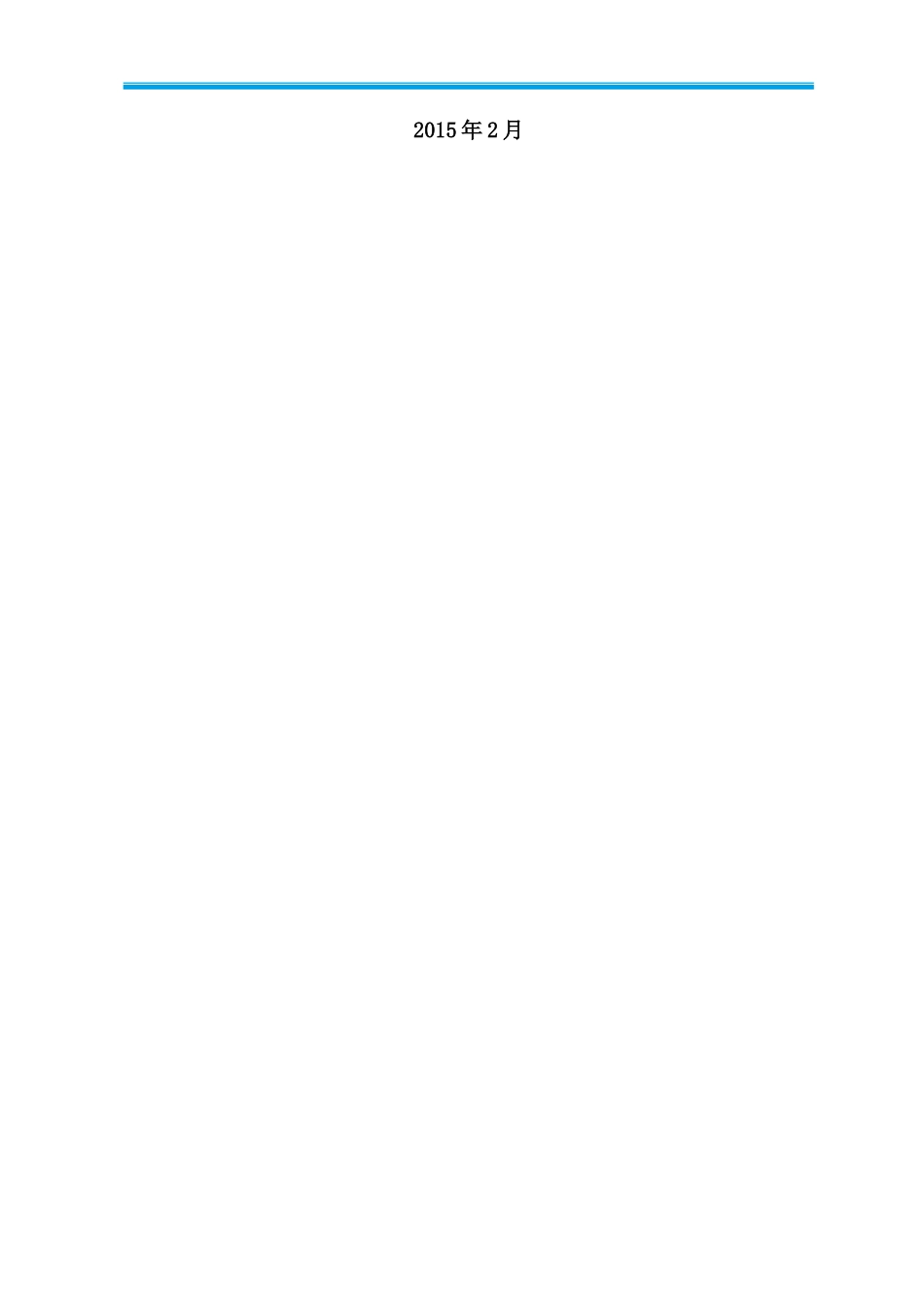 2015拌和站建设方案_第2页