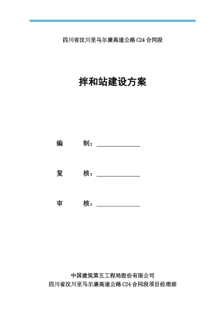 2015拌和站建设方案