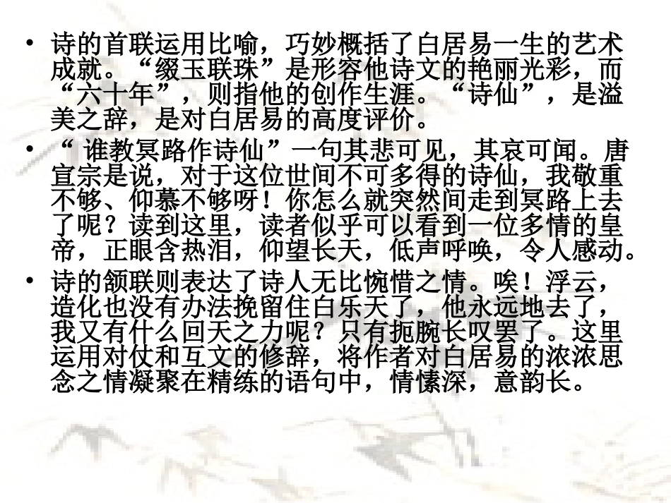 《琵琶行》课件_第2页