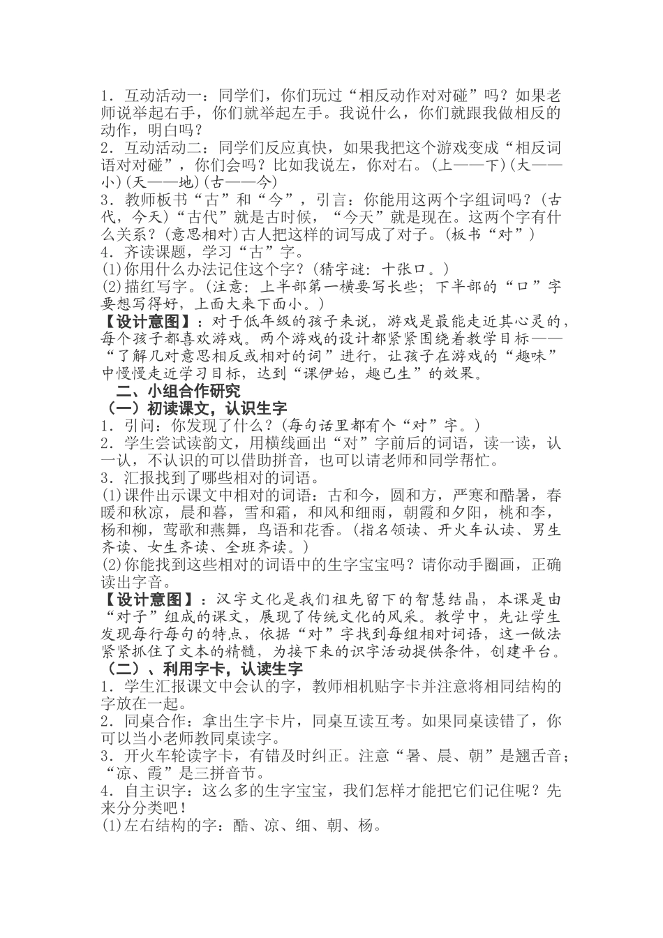 (部编)人教语文2011课标版一年级下册2011版一年级语文下册6《古对今》_第2页
