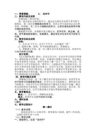 (部编)人教语文2011课标版一年级下册2011版一年级语文下册6《古对今》