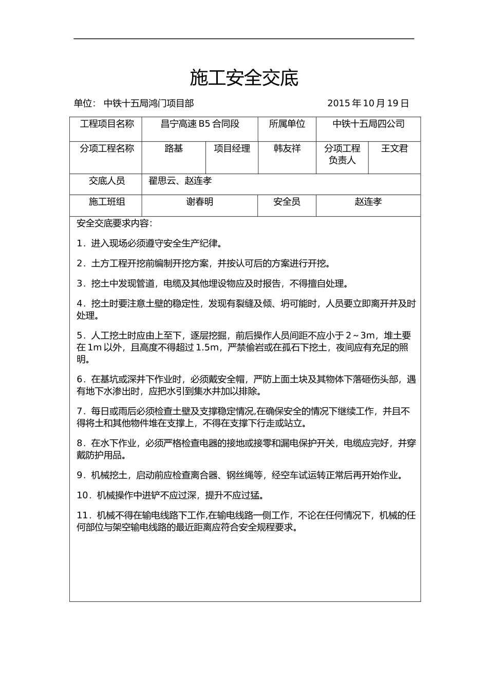 技术交底及安全要求内容(路基)_第1页