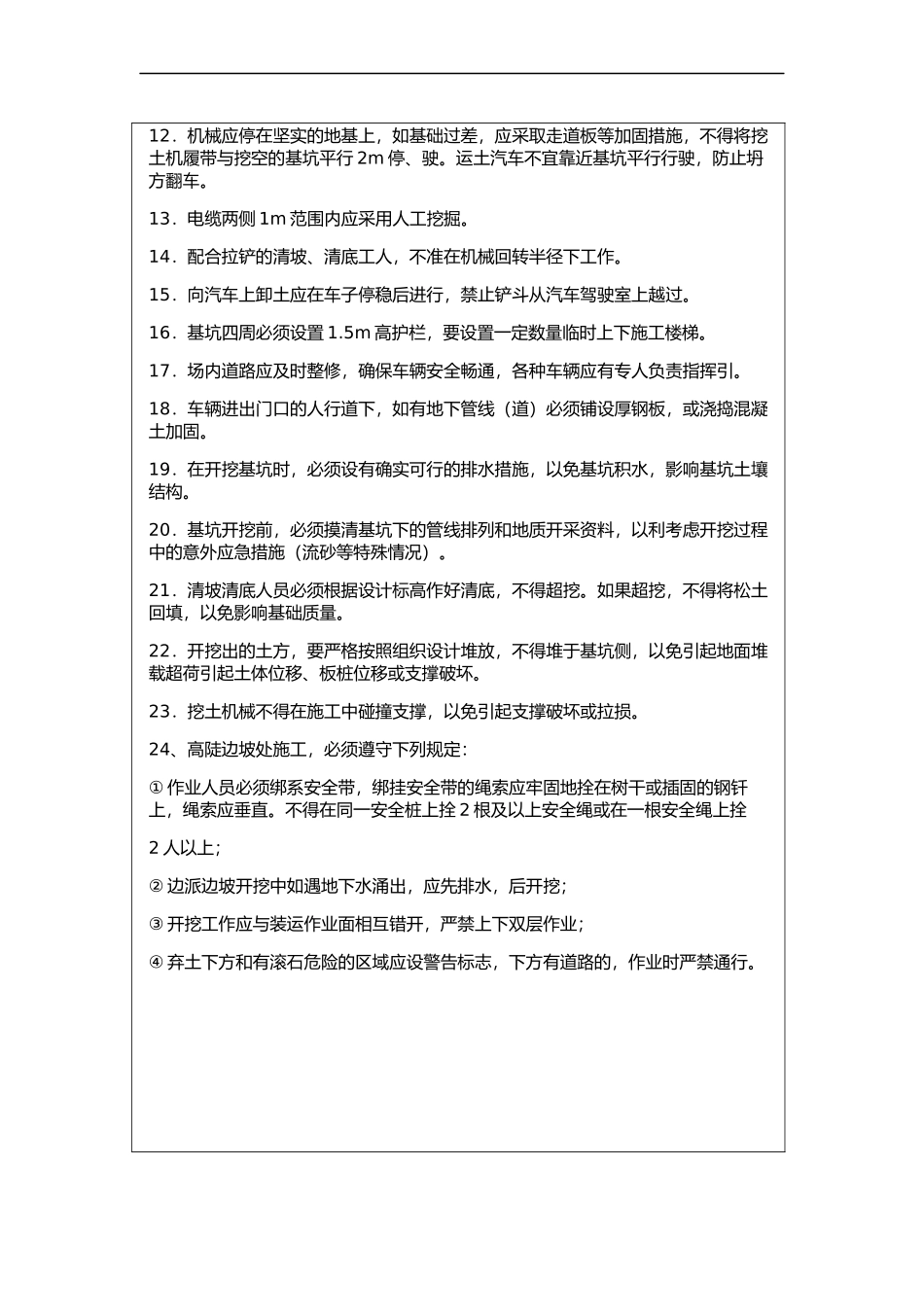 技术交底及安全要求内容(路基)_第2页