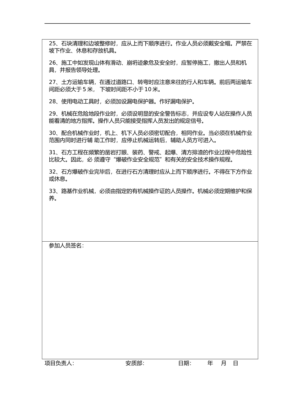 技术交底及安全要求内容(路基)_第3页