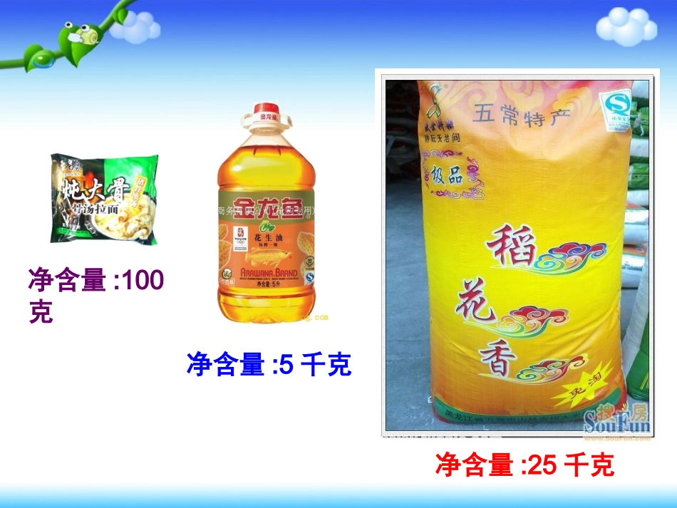 6.1克和千克的认识课件._第2页