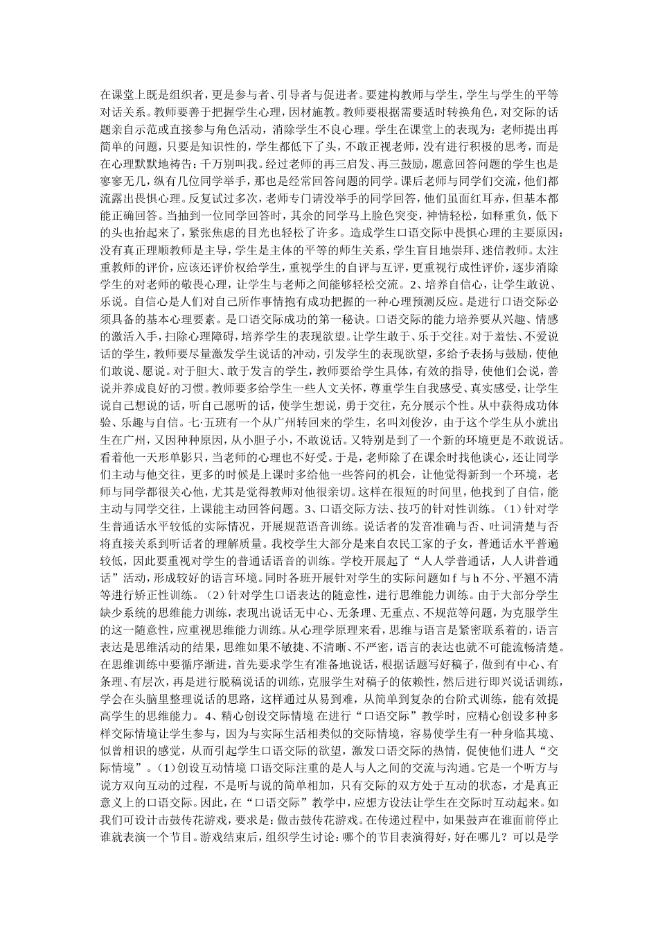 低年级语文学习中说话能力培养实践研究课题方案_第2页