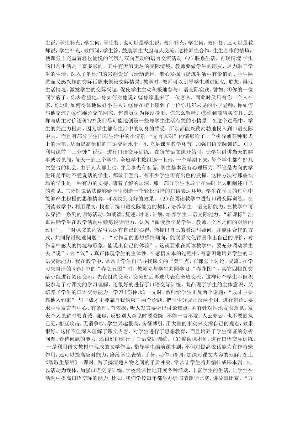 低年级语文学习中说话能力培养实践研究课题方案_第3页