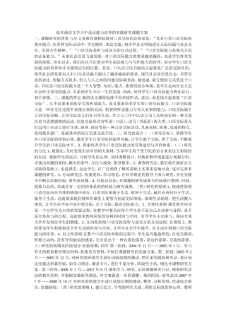 低年级语文学习中说话能力培养实践研究课题方案