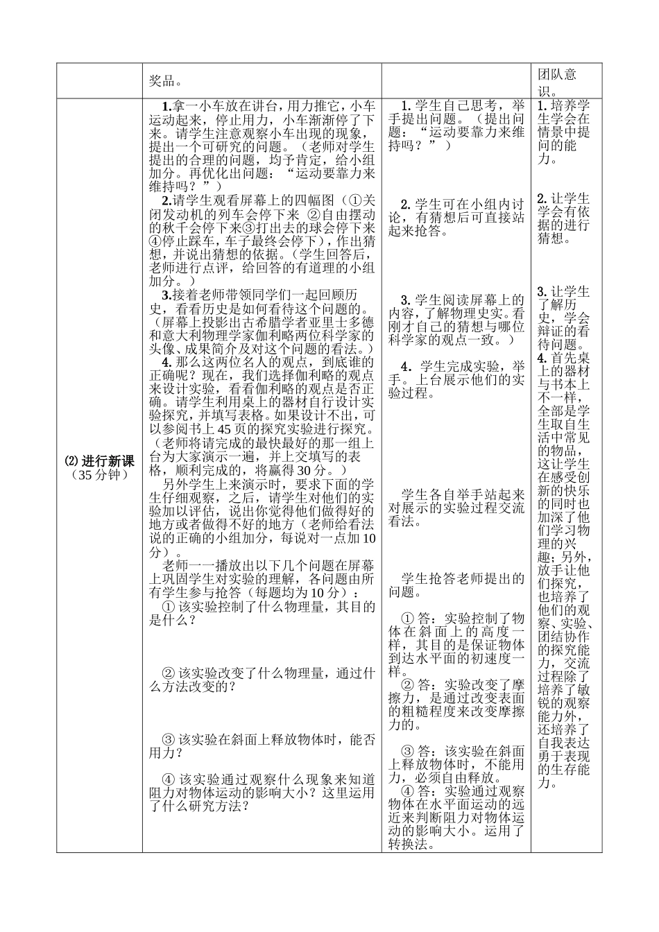 《牛顿第一定律》第一课时教学设计与反思_第2页