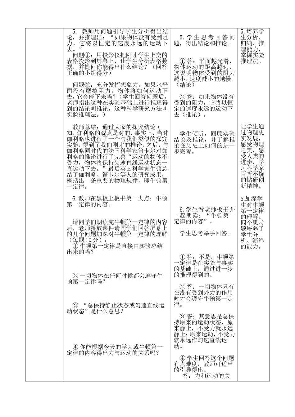《牛顿第一定律》第一课时教学设计与反思_第3页