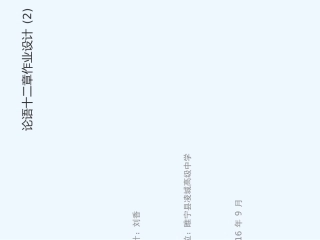 (部编)初中语文人教2011课标版七年级上册论语十二章作业设计(2)