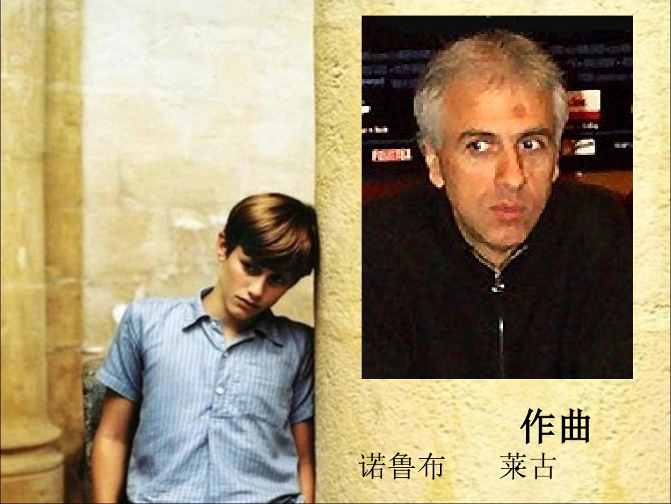 《眺望你的路途》课件1_第3页