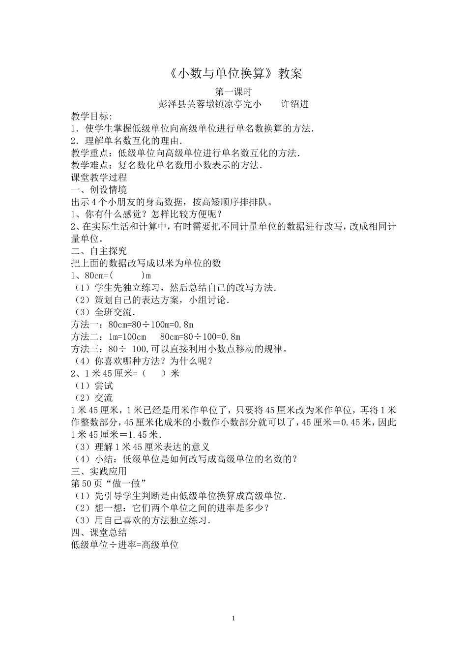 人教2011版小学数学四年级小数与单位换算例1-(2)_第1页