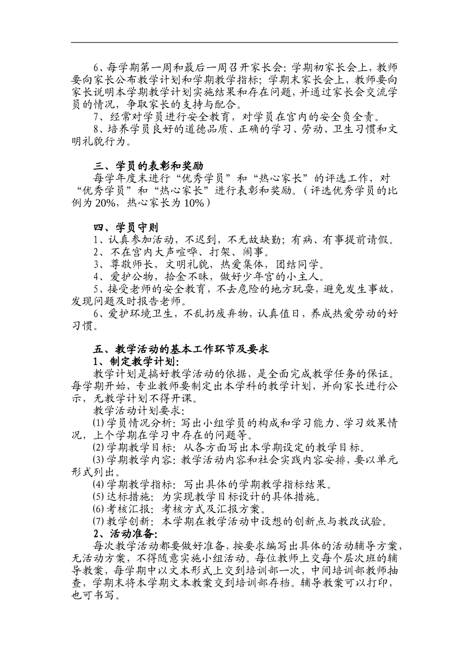教育教学管理常规(-兼课)_第2页