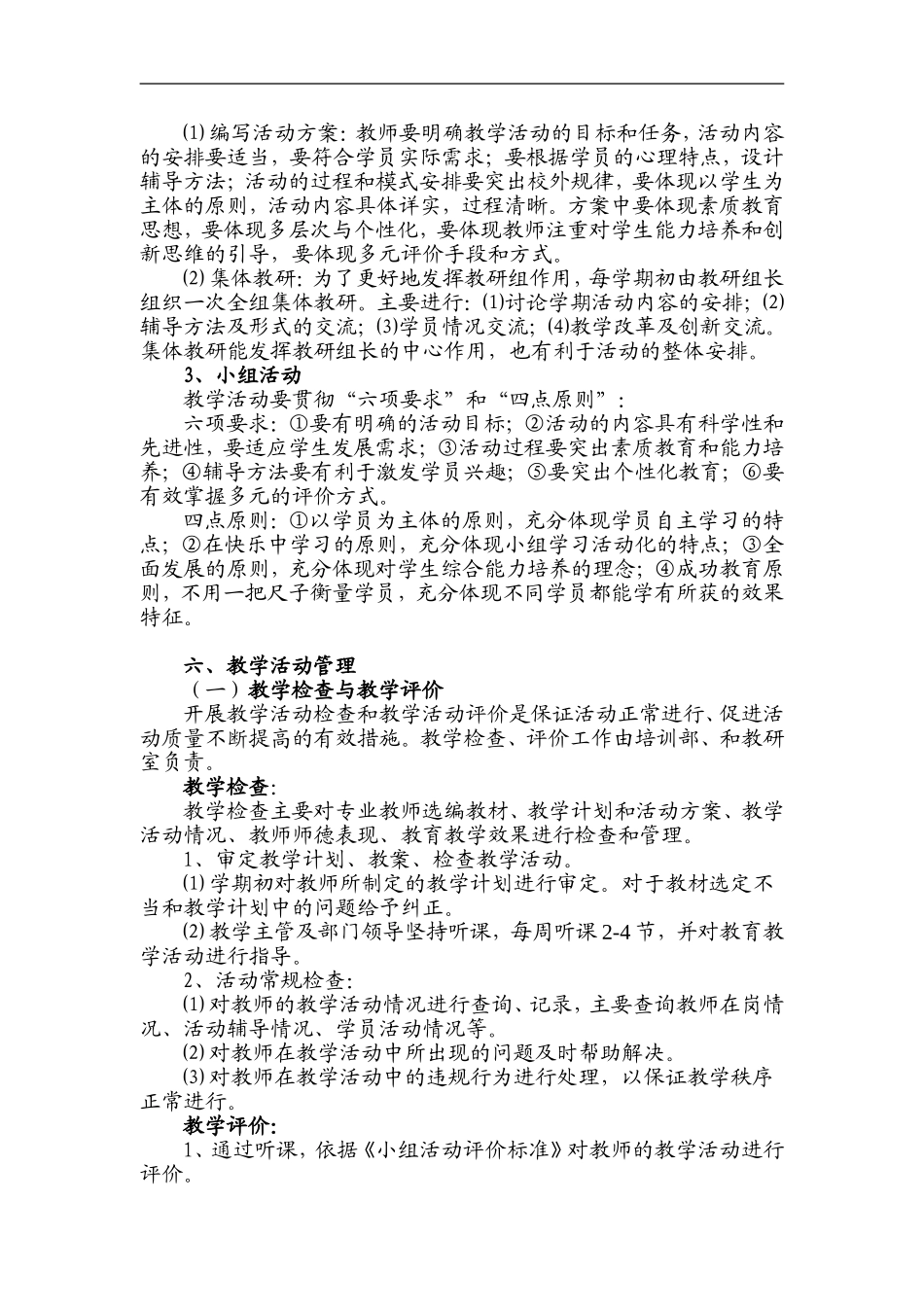 教育教学管理常规(-兼课)_第3页