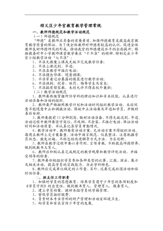 教育教学管理常规(-兼课)