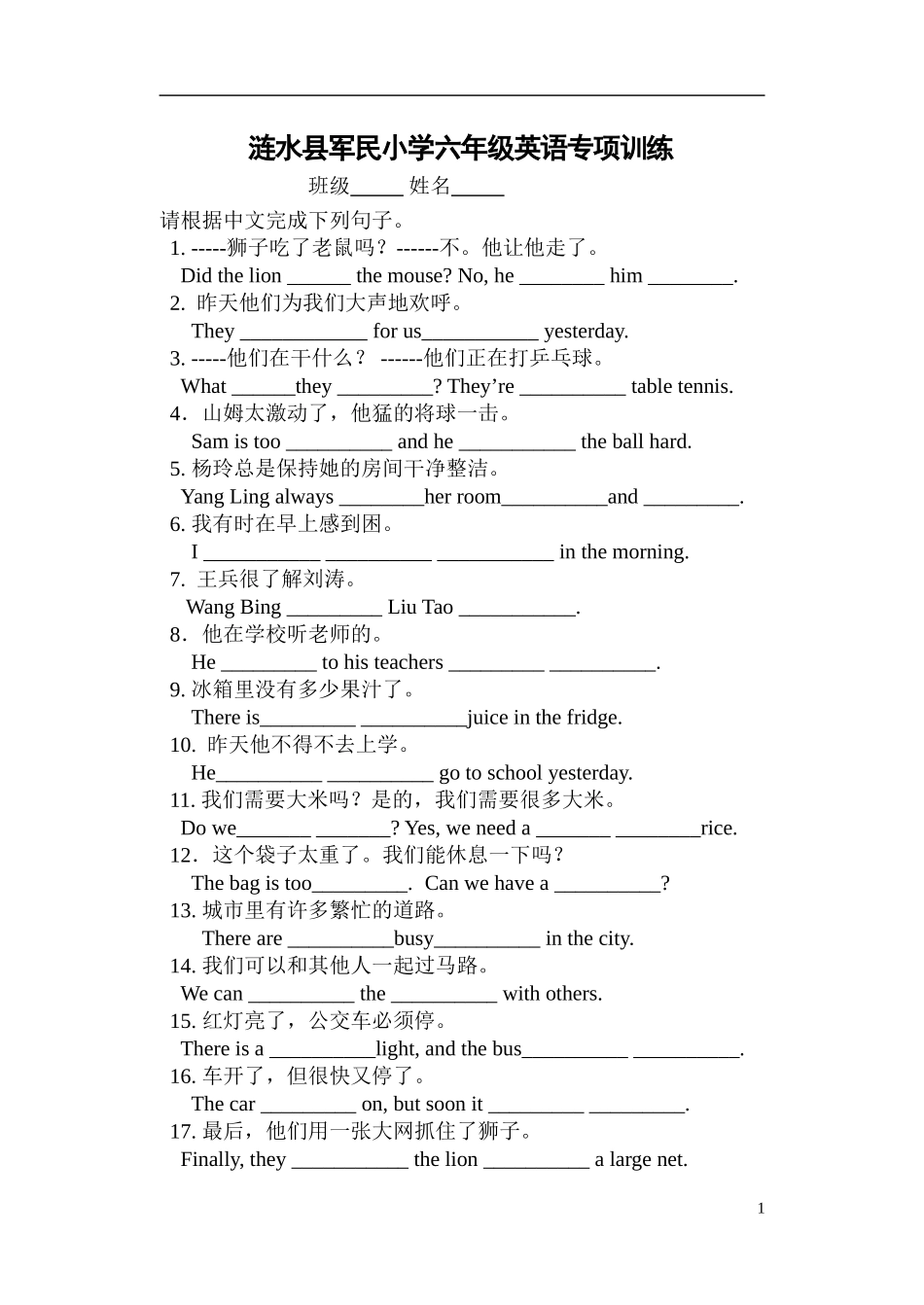 军民小学六年级英语专项练习_第1页
