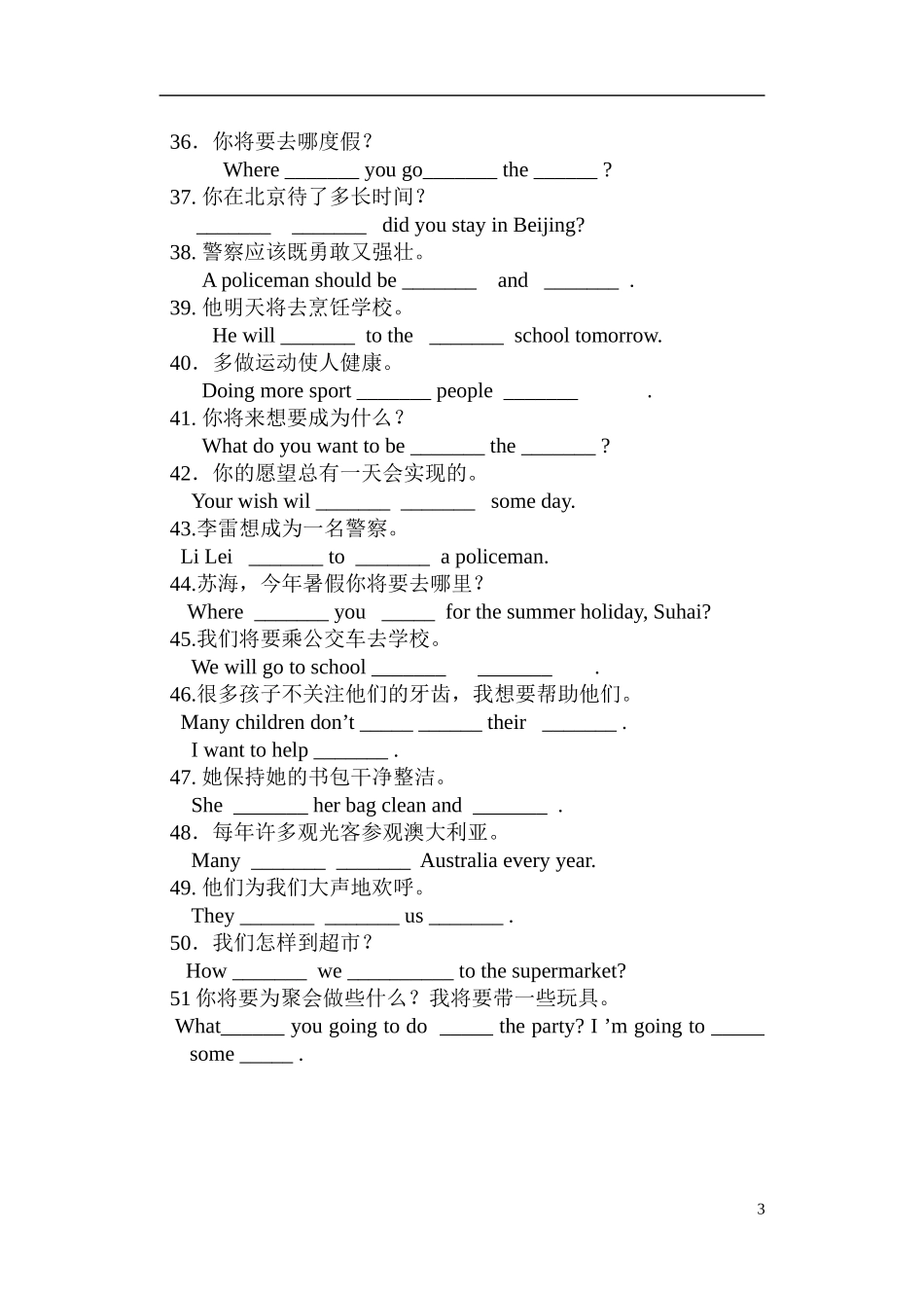 军民小学六年级英语专项练习_第3页