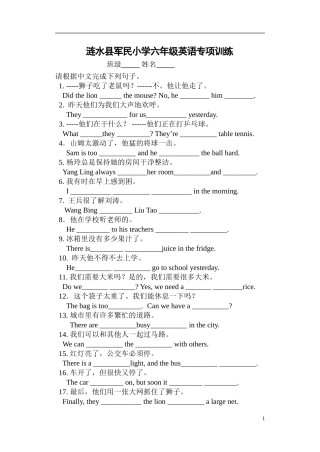 军民小学六年级英语专项练习