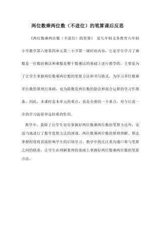 人教2011版小学数学三年级课后反思-(3)