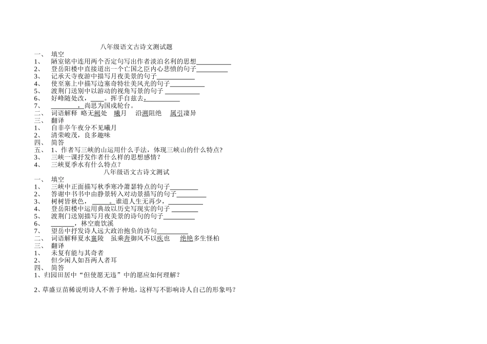 八年级语文古诗文测试题--邓李中学-杨守业_第1页