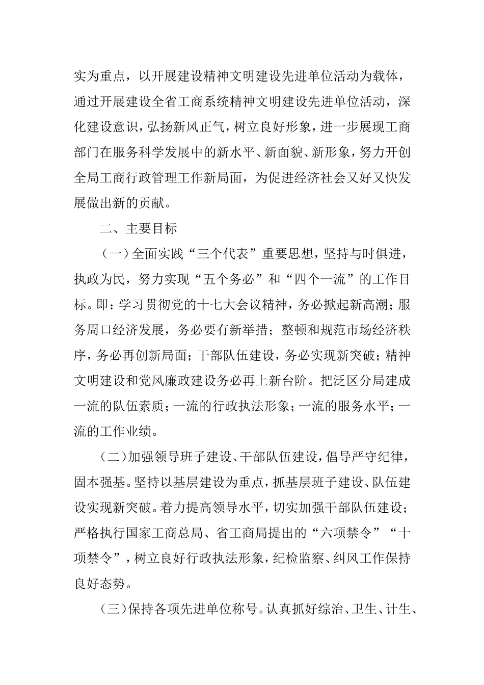 XX市工商行政管理局关于建设省级文明单位的实施方案_第2页