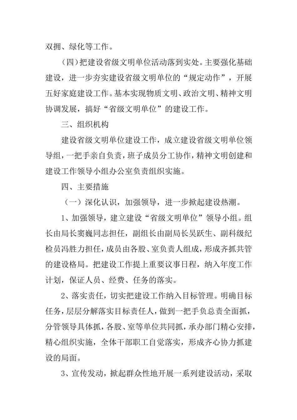 XX市工商行政管理局关于建设省级文明单位的实施方案_第3页