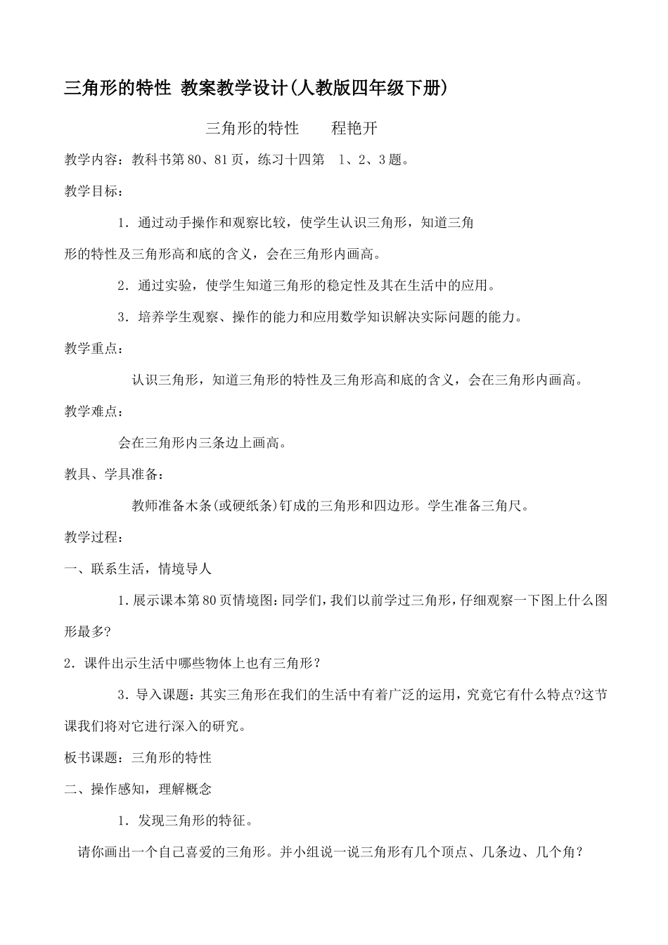 三角形的特性教案教学设计_第1页