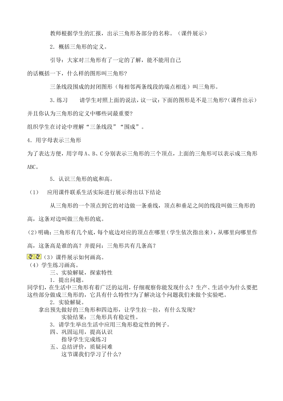 三角形的特性教案教学设计_第2页