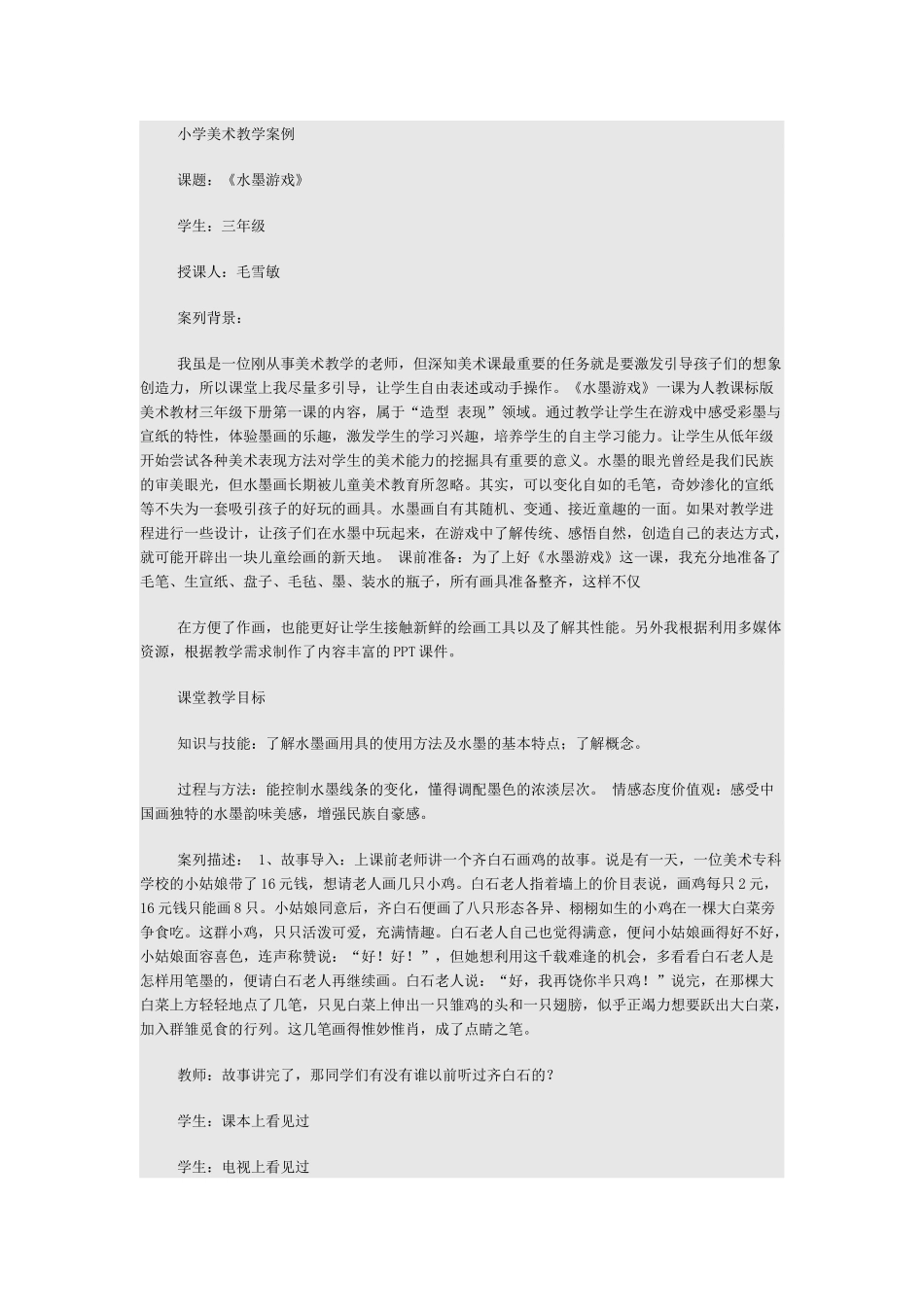 小学美术教学案例_第1页