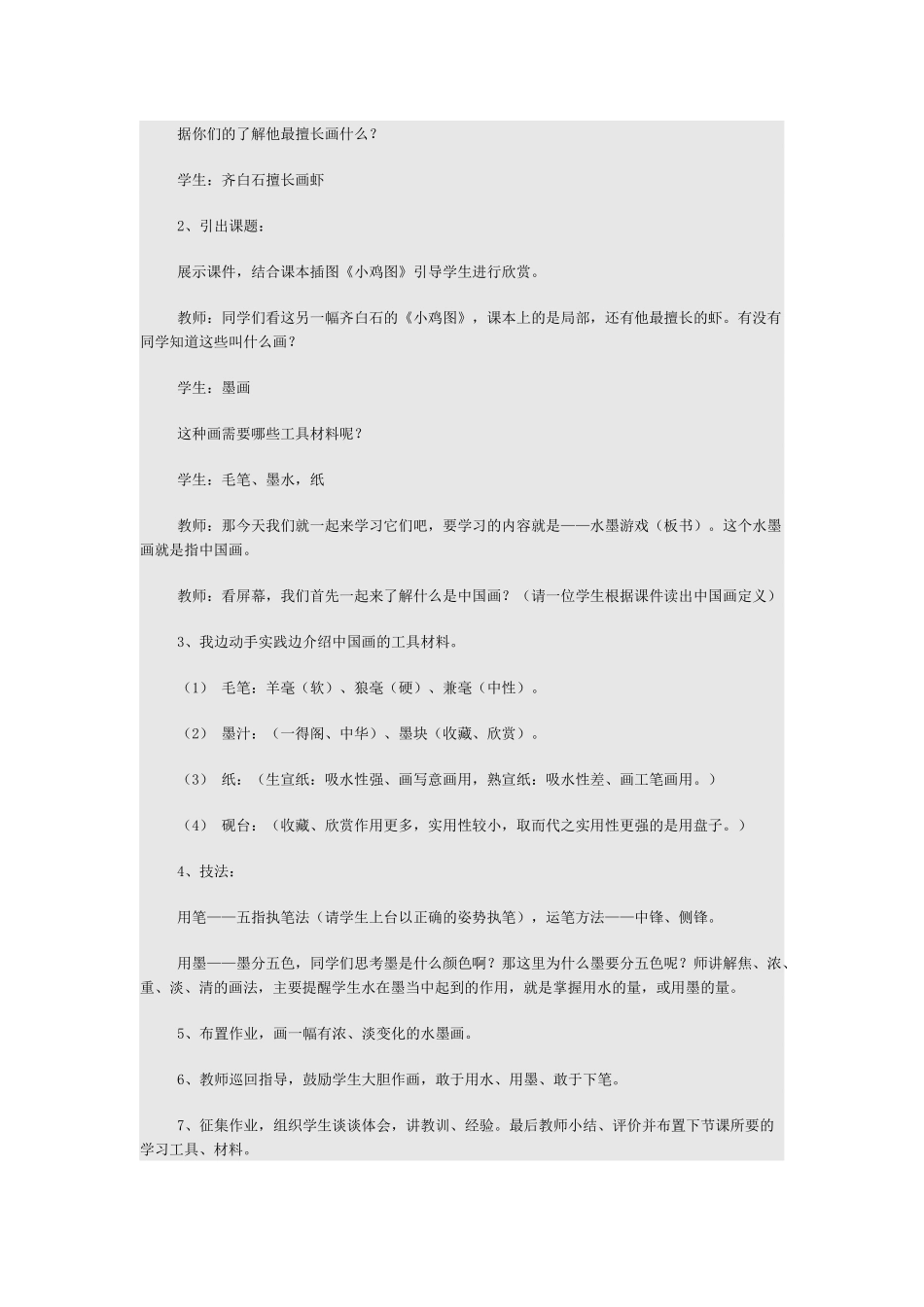 小学美术教学案例_第2页