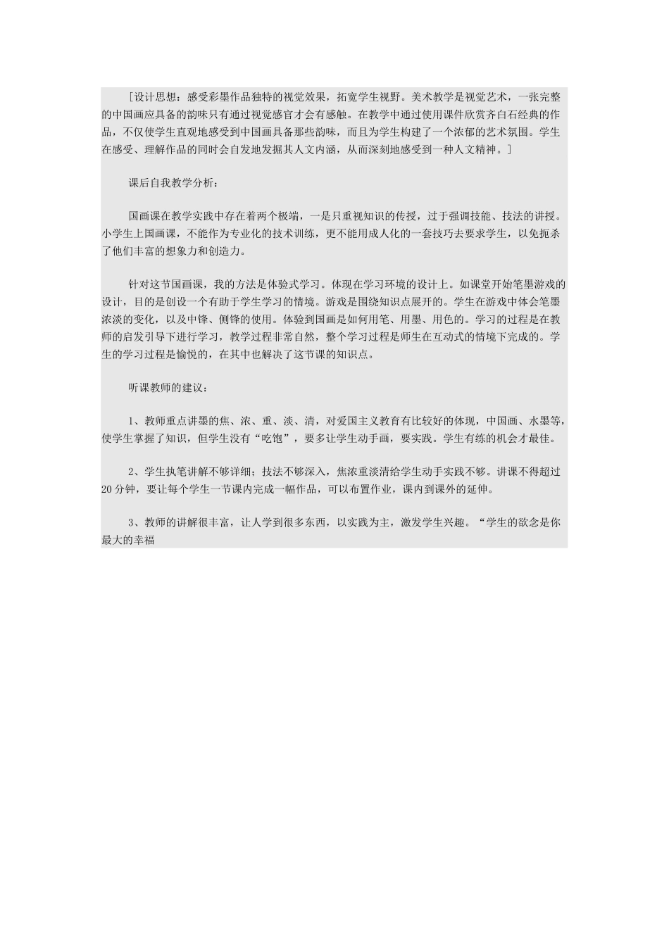 小学美术教学案例_第3页
