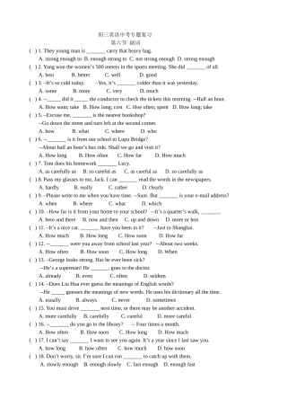 初三英语中考专题复习(副词)