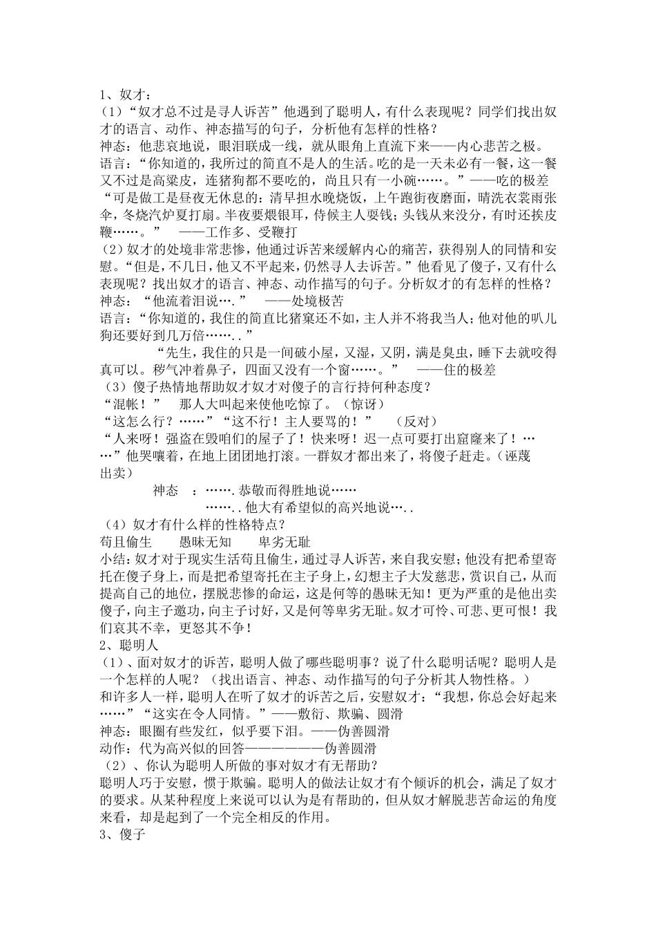 聪明人和傻子和奴才_第2页