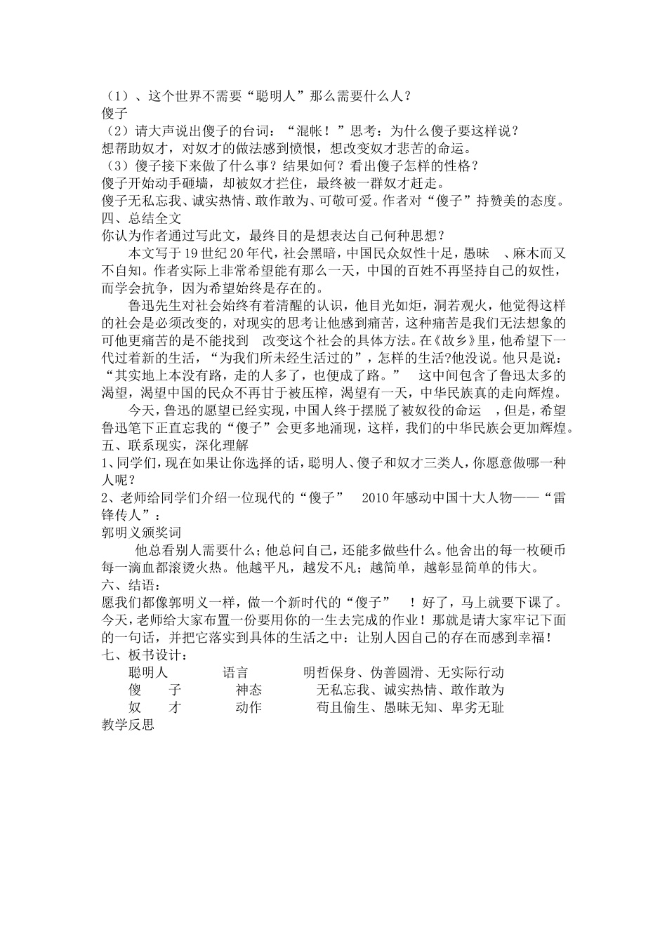 聪明人和傻子和奴才_第3页