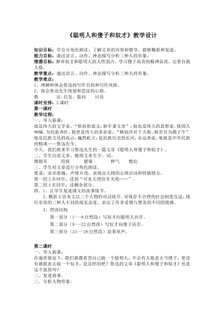 聪明人和傻子和奴才