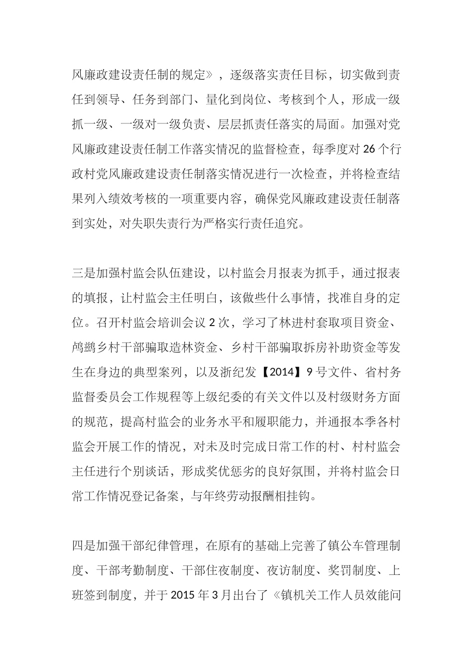 党风廉政和纪检监察年中工作总结-推荐_第2页