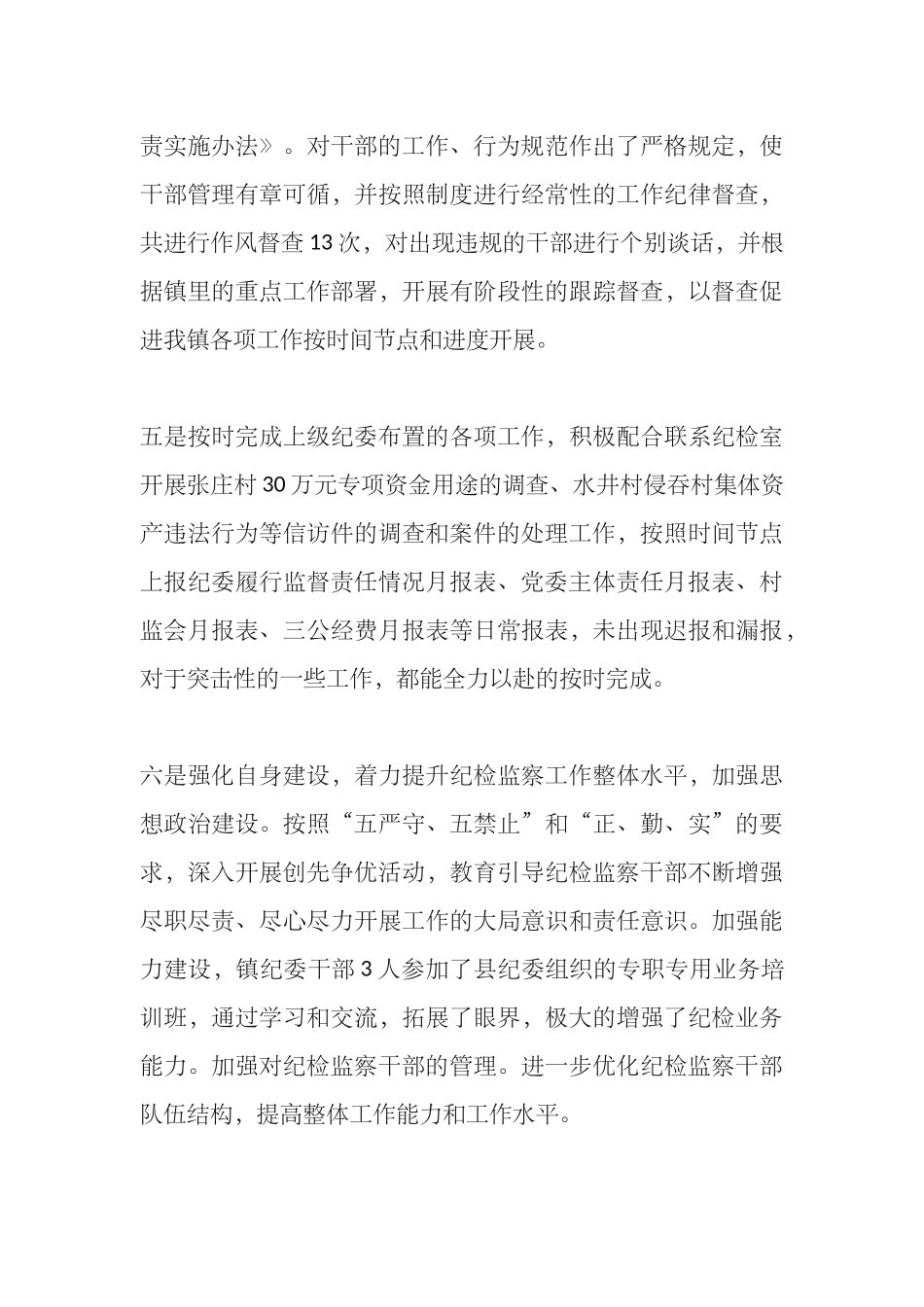 党风廉政和纪检监察年中工作总结-推荐_第3页